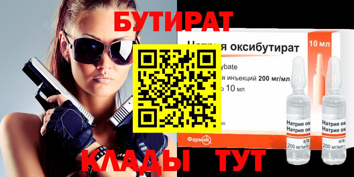 Бутират бутик Свободный