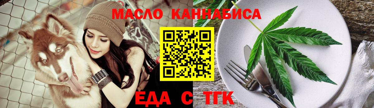 Еда ТГК конопля Свободный