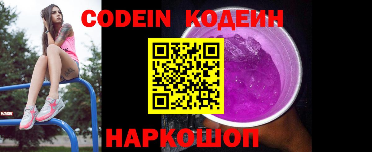 Кодеиновый сироп Lean Purple Drank Свободный