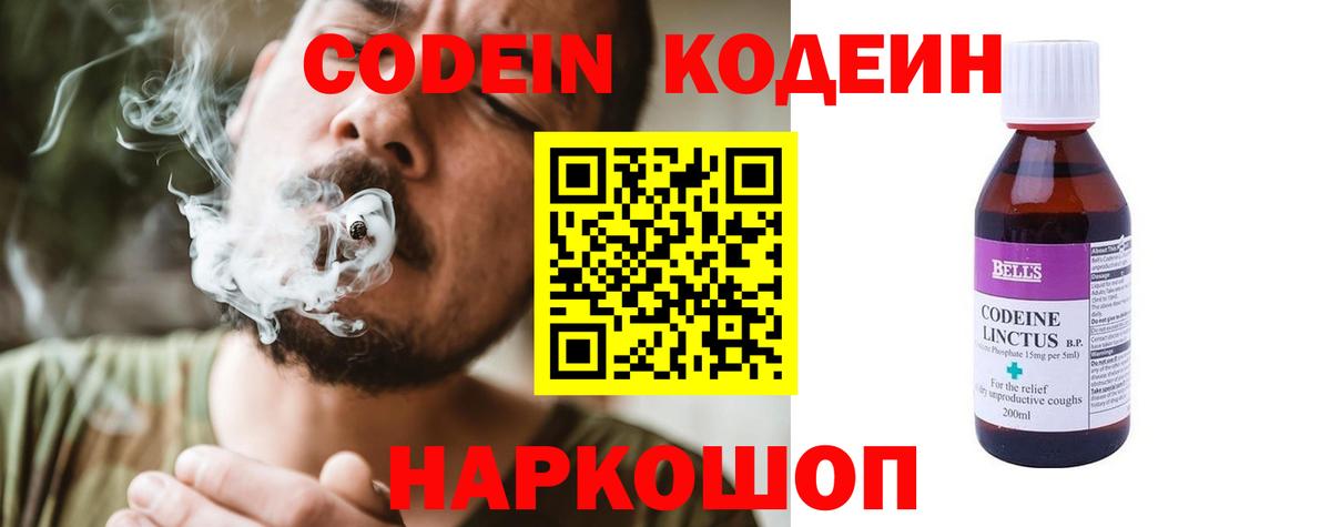 Кодеин напиток Lean (лин)  Кодеиновый сироп Lean Purple Drank  Свободный  Вход с VPN 