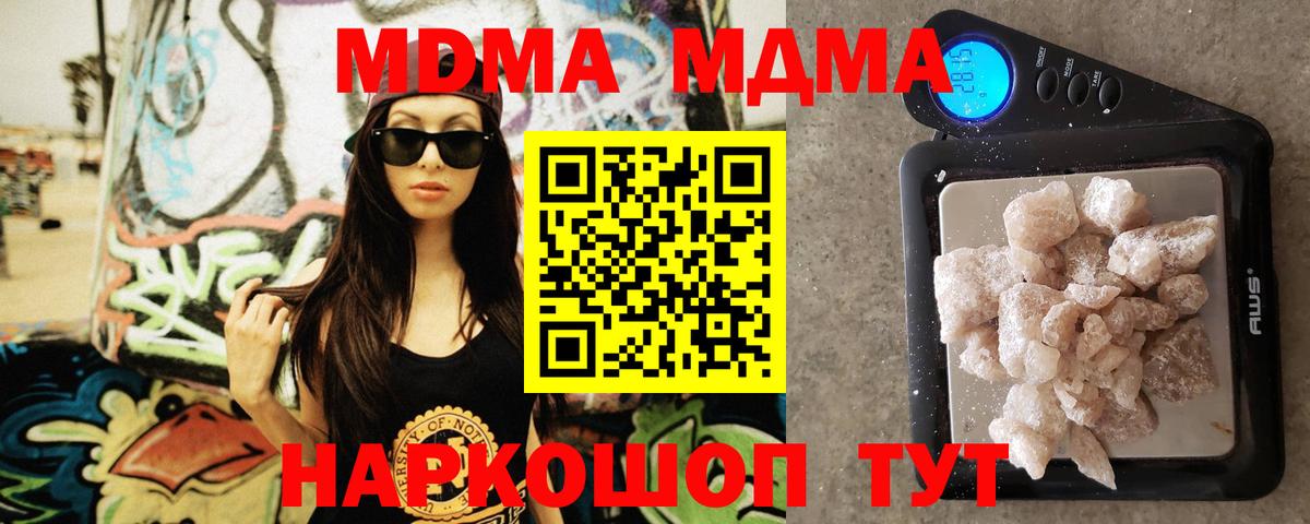 МДМА VHQ  Вход с VPN  МДМА Molly  Свободный 