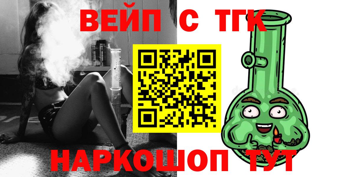 ТГК вейп с тгк Свободный